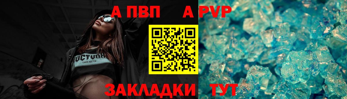 Alpha PVP  A-PVP мука  Рыбинск  Alpha PVP кристаллы  Вход с VPN  Alpha PVP СК 