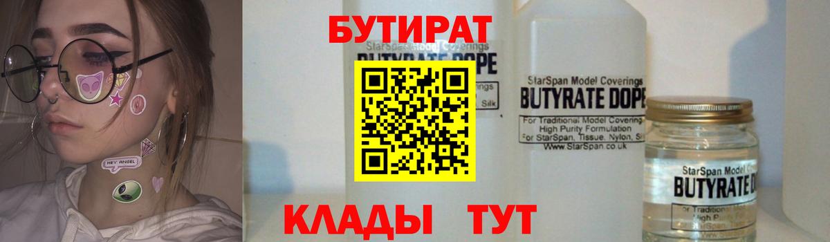 БУТИРАТ жидкий экстази  Вход с VPN  Рыбинск 