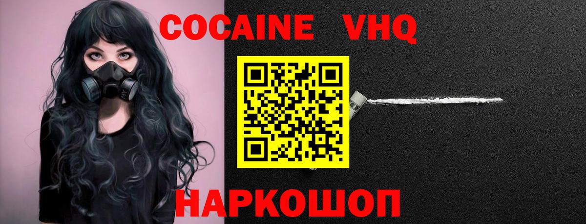 что такое   Вход с VPN  Рыбинск  COCAIN Перу  Кокаин 98% 
