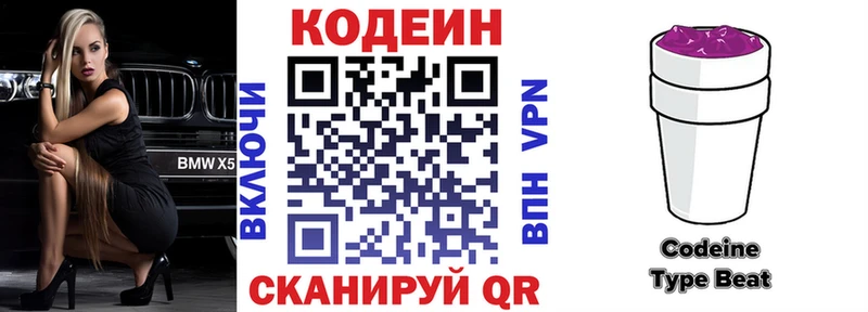 Кодеиновый сироп Lean Purple Drank Рыбинск