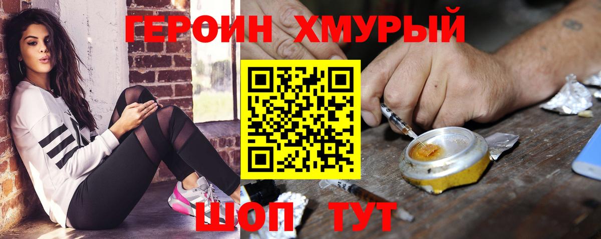 ГЕРОИН  Героин хмурый  Вход с VPN  Рыбинск 