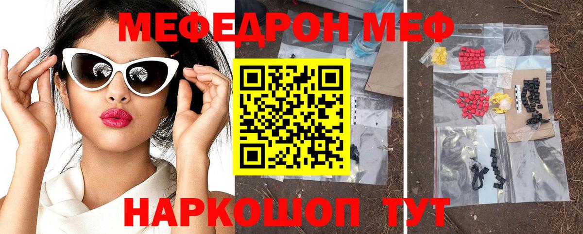 Рыбинск  МЕФ  Вход с VPN  МЯУ-МЯУ VHQ  Мефедрон VHQ 