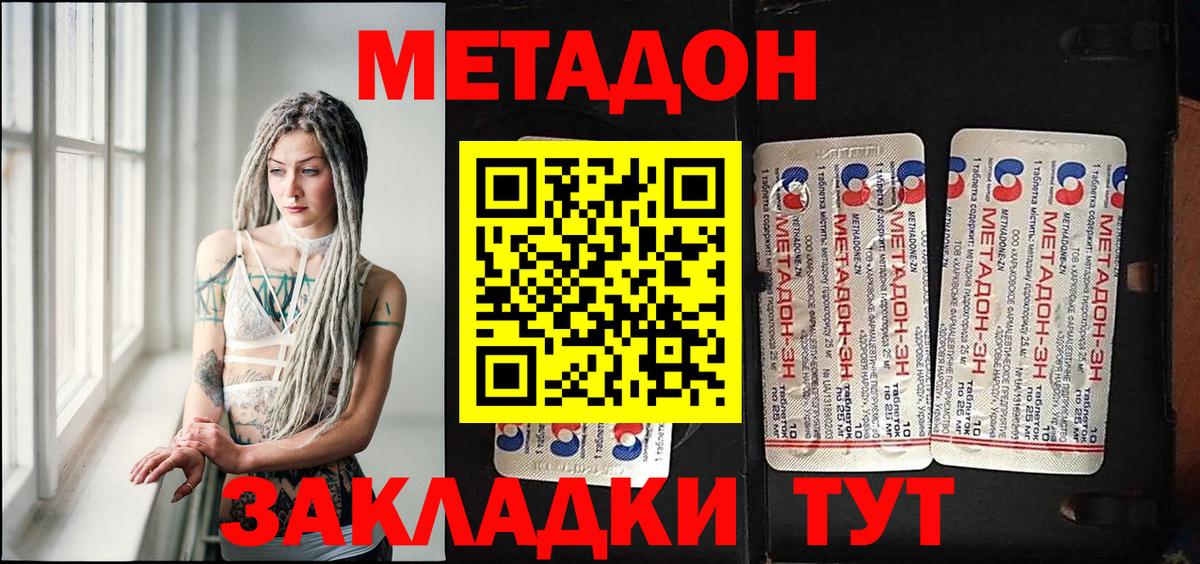 Метадон methadone Рыбинск