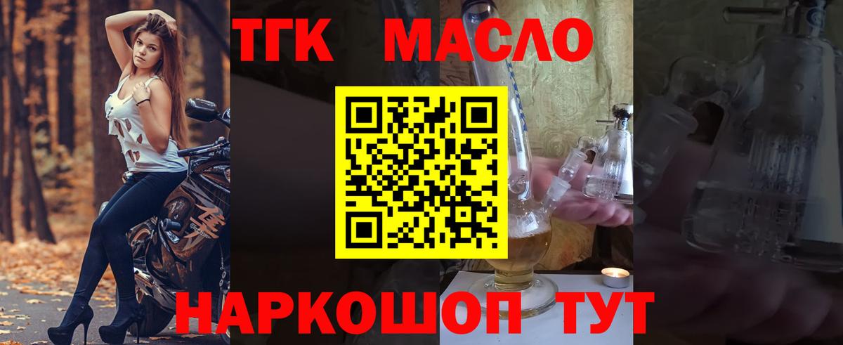 ТГК жижа Рыбинск